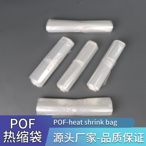 pof热收缩袋热缩膜塑封袋可定制