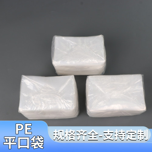 PE平口袋大量批发透明塑料袋