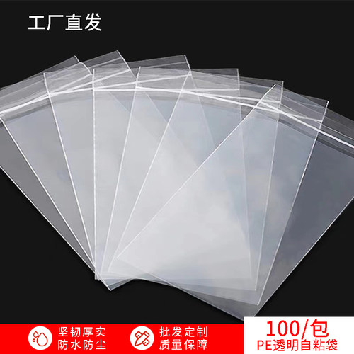 自粘袋pe自粘袋可定制印刷logo