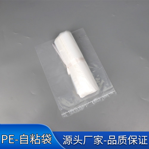 自粘袋pe自粘袋可定制印刷logo