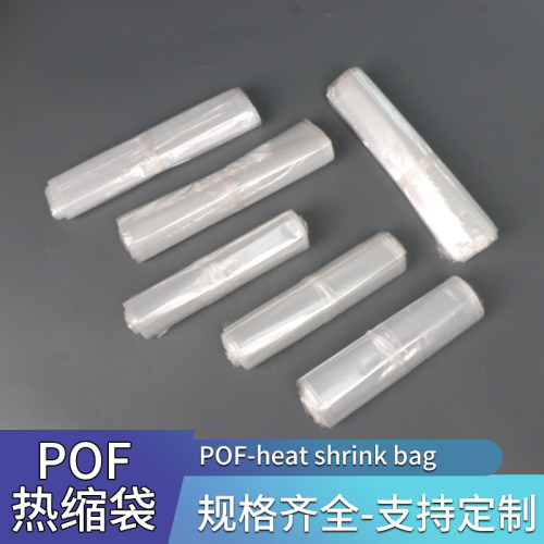 pof热收缩袋热缩膜塑封袋可定制