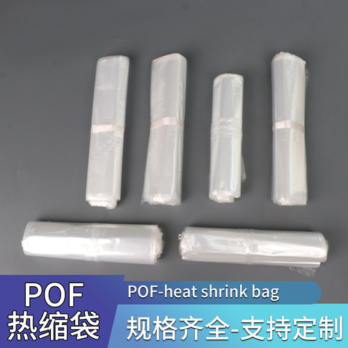pof热收缩袋热缩膜塑封袋可定制
