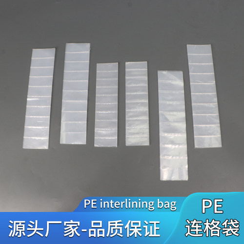 pe连体包装袋多格袋塑料袋
