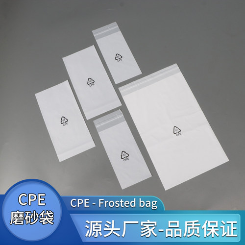 cpe磨砂袋自粘袋塑料袋
