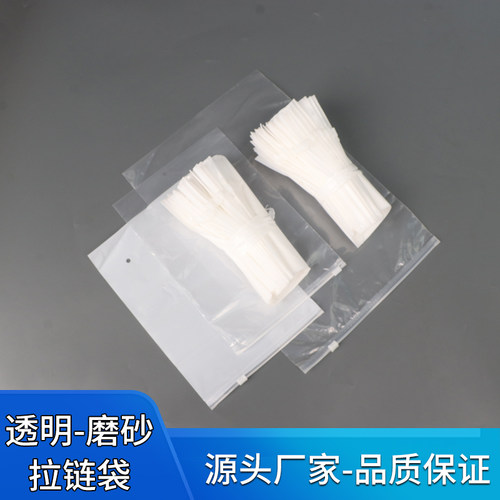 透明拉链袋磨砂拉链袋