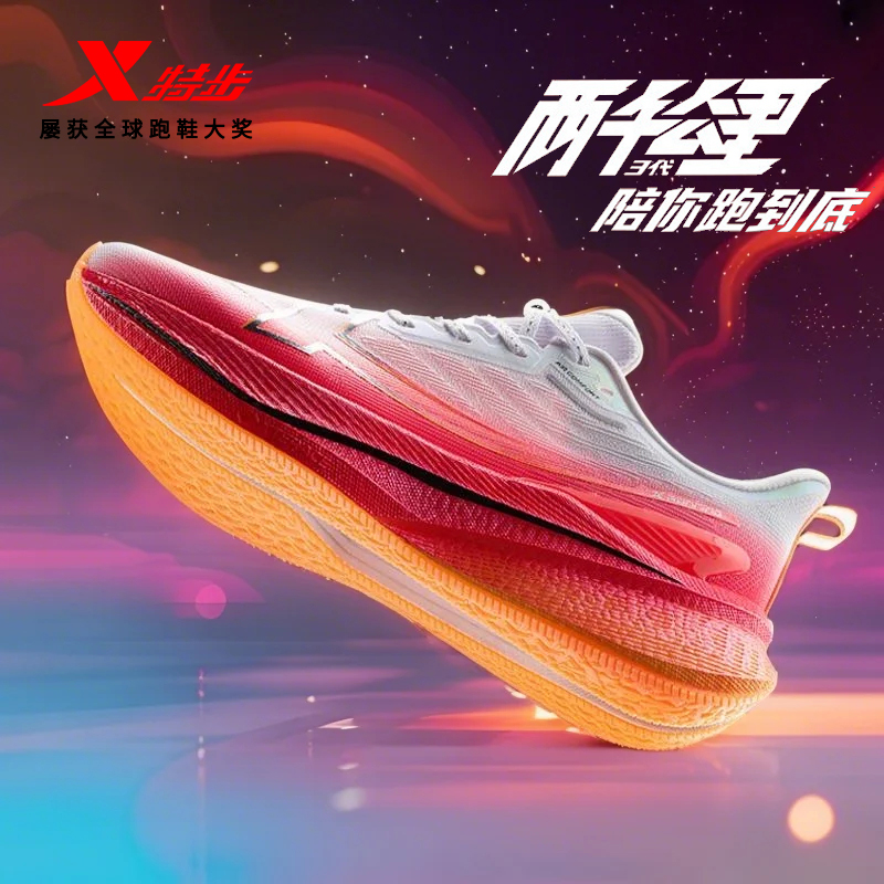 特步两千公里三代跑步鞋