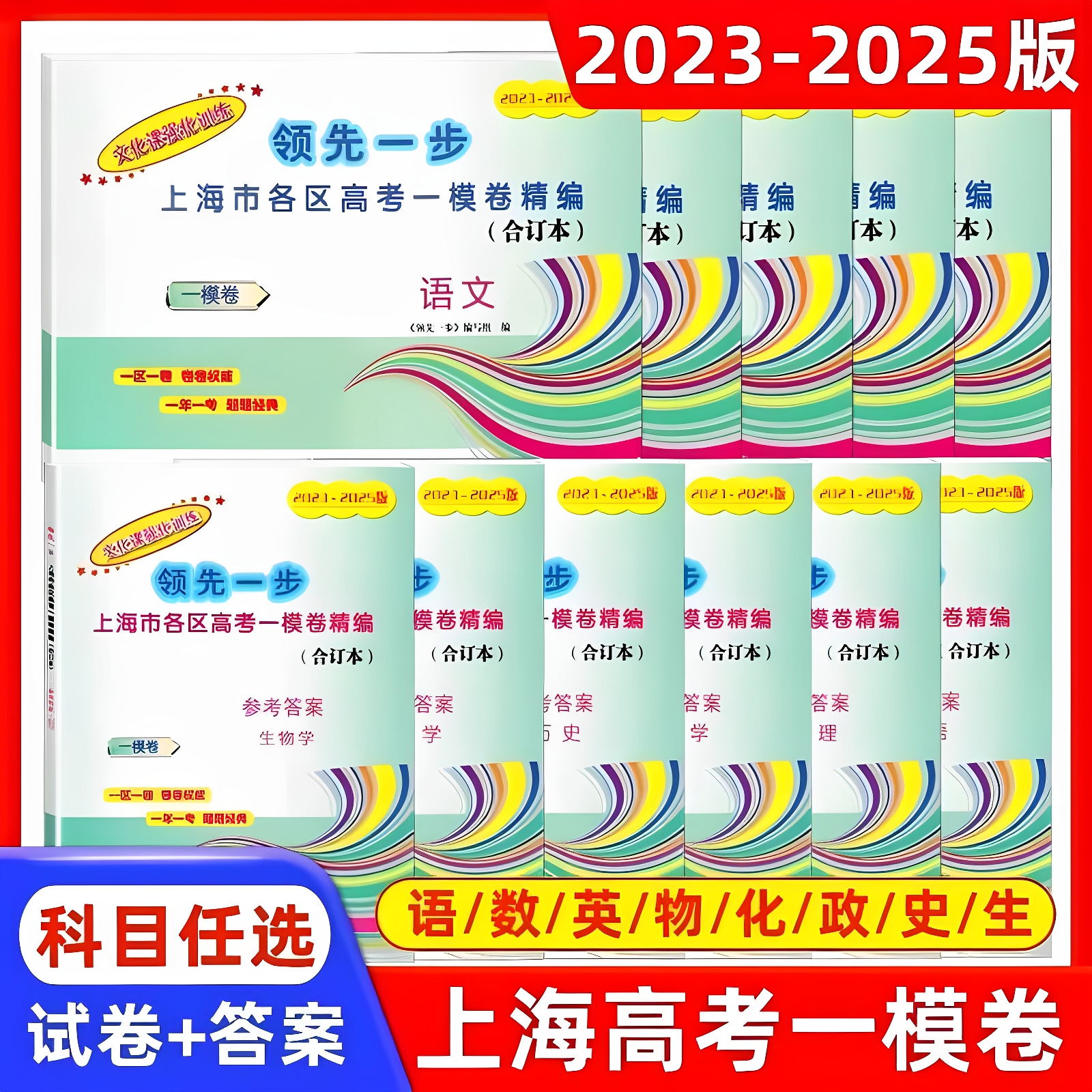 2023-2025年上海高考一模