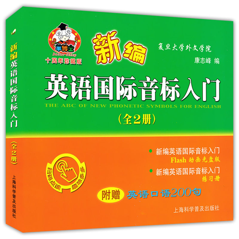 附flash动画光盘 音标学习教材 零基础入门 英语音标自学教材 珊＃
