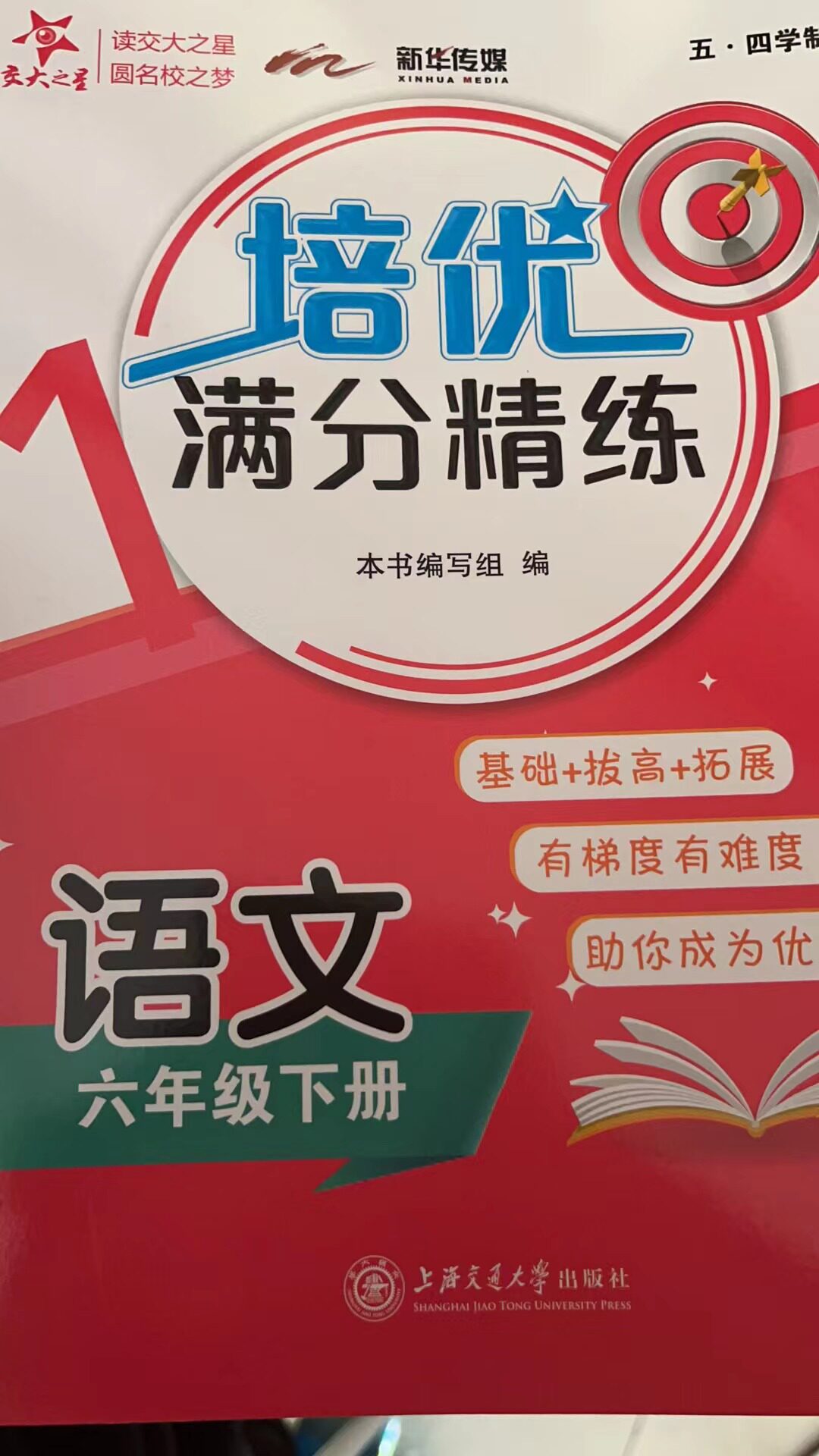 2023培优满分精练培优好帮手 满分不用愁 六年级下语数英属于什么档次？