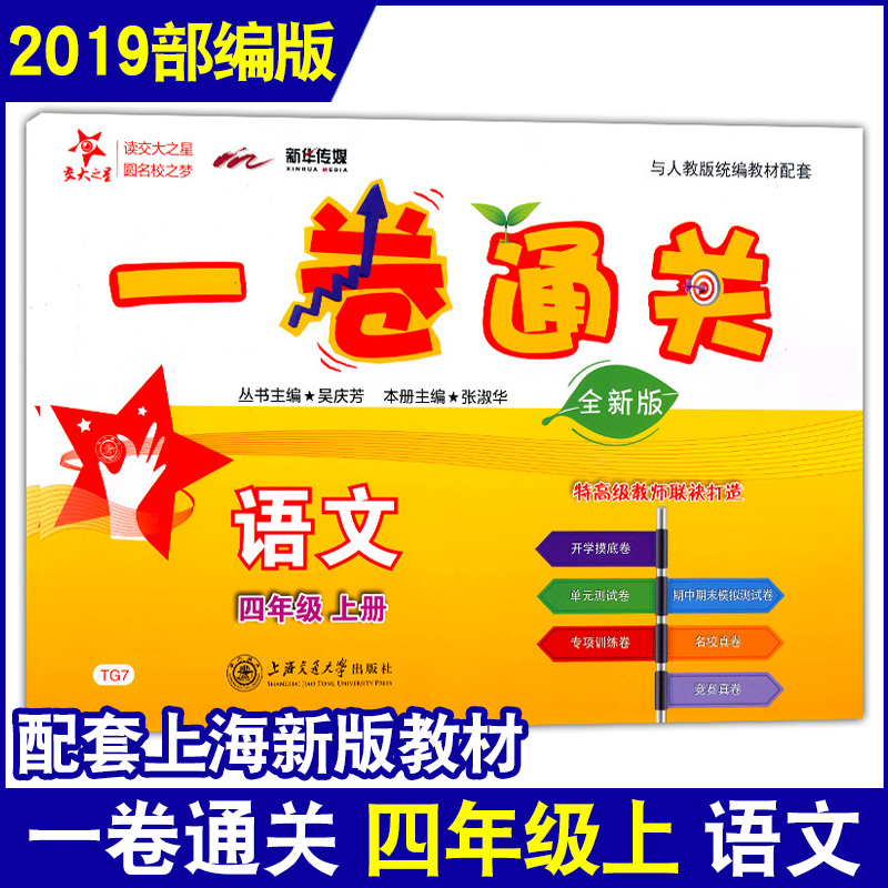 摸底卷单元测试卷专项卷期中期末卷名校真卷