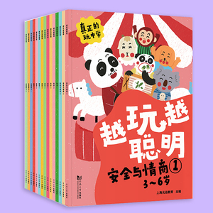 越玩越聪明 数学迷宫科学思维智力安全与情商全15册逻辑思维书籍全脑思维训练书籍幼儿培养孩子启蒙书智游戏儿童智力3-6岁全脑开发