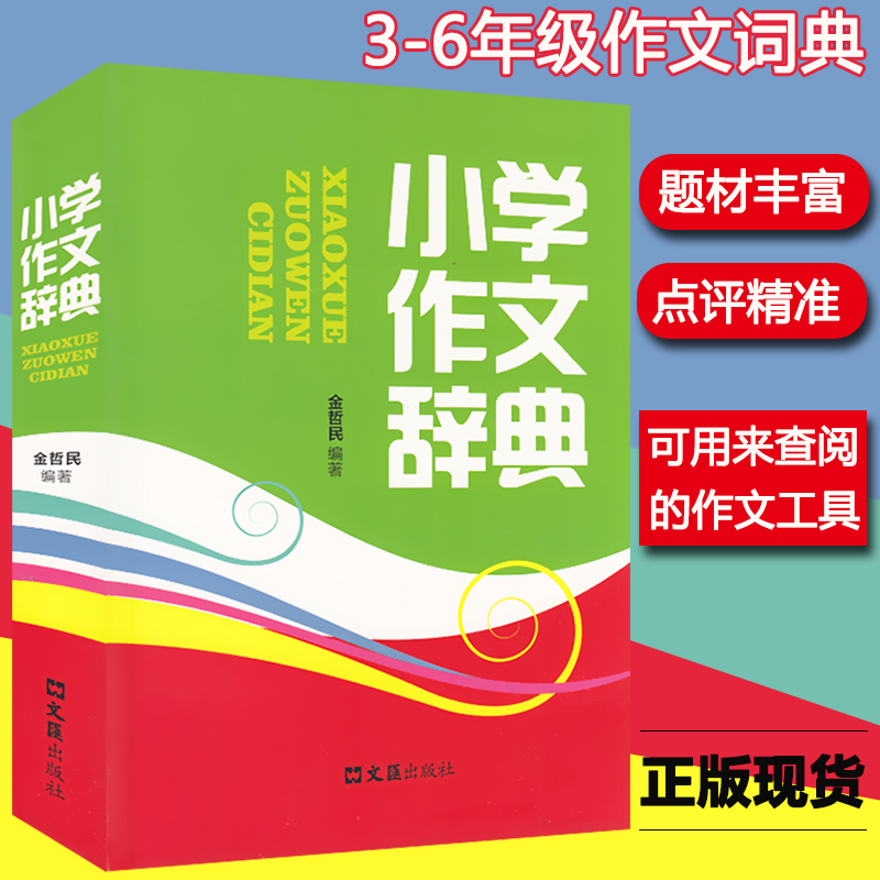 分类辞典价格 分类辞典图片 星期三