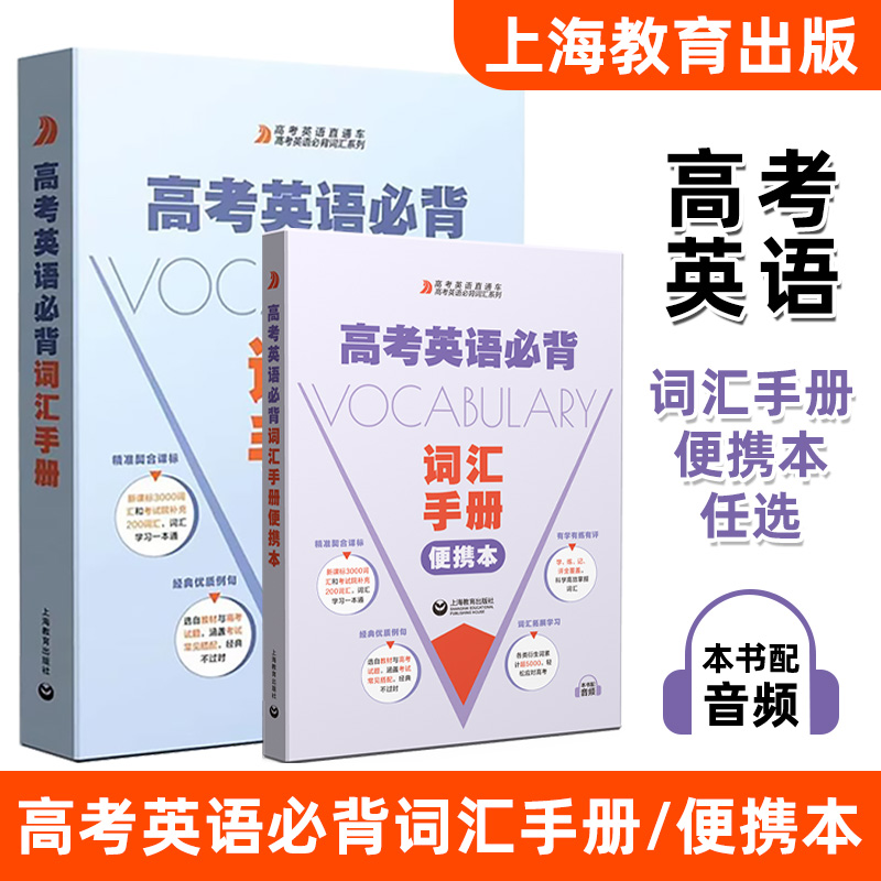 高考英语必背词汇手册+便