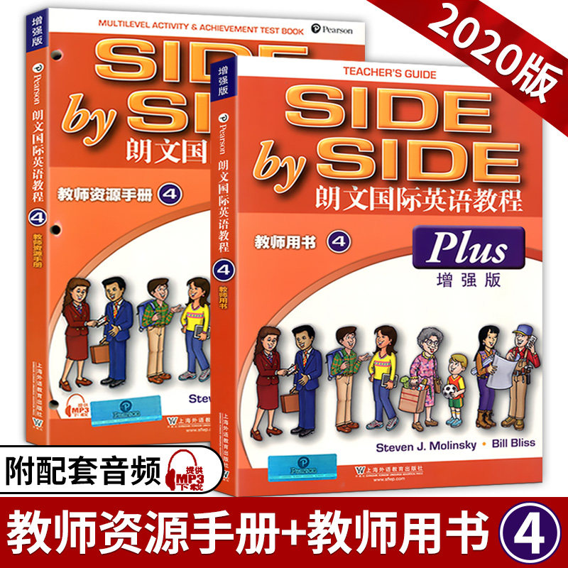 套装2册 朗文国际英语教程(4) 教师用书+教师资源手册 Plus增强版 第4四册 中学英语教材辅导书含电子课本 上海外语教育出版社