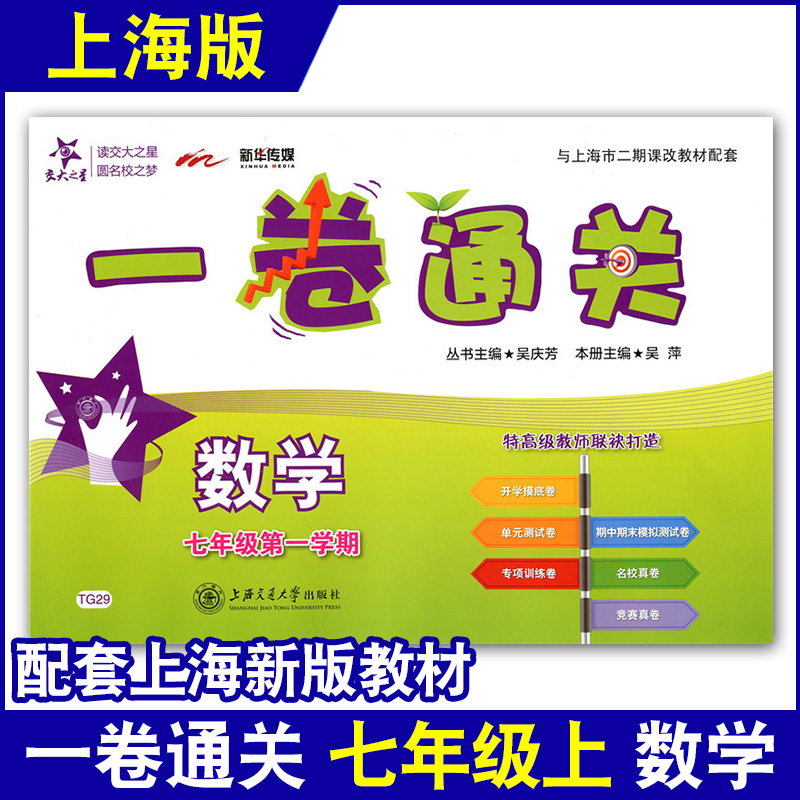 摸底卷单元测试卷专项卷期中期末卷名校真卷