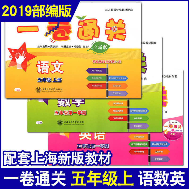 统编版 语文数学英语同步测试卷全三册