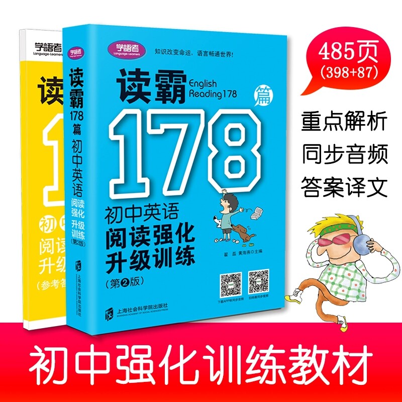 2020吧 学语者读霸178篇中学教辅