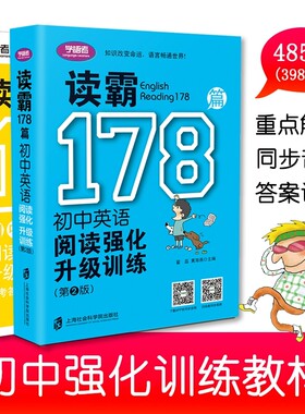 2020吧 学语者读霸178篇初中英语阅读强化升级训练 第二版 中学七八九年级教辅送答案扫码中文译文阅读原文音频课外辅导书籍中考