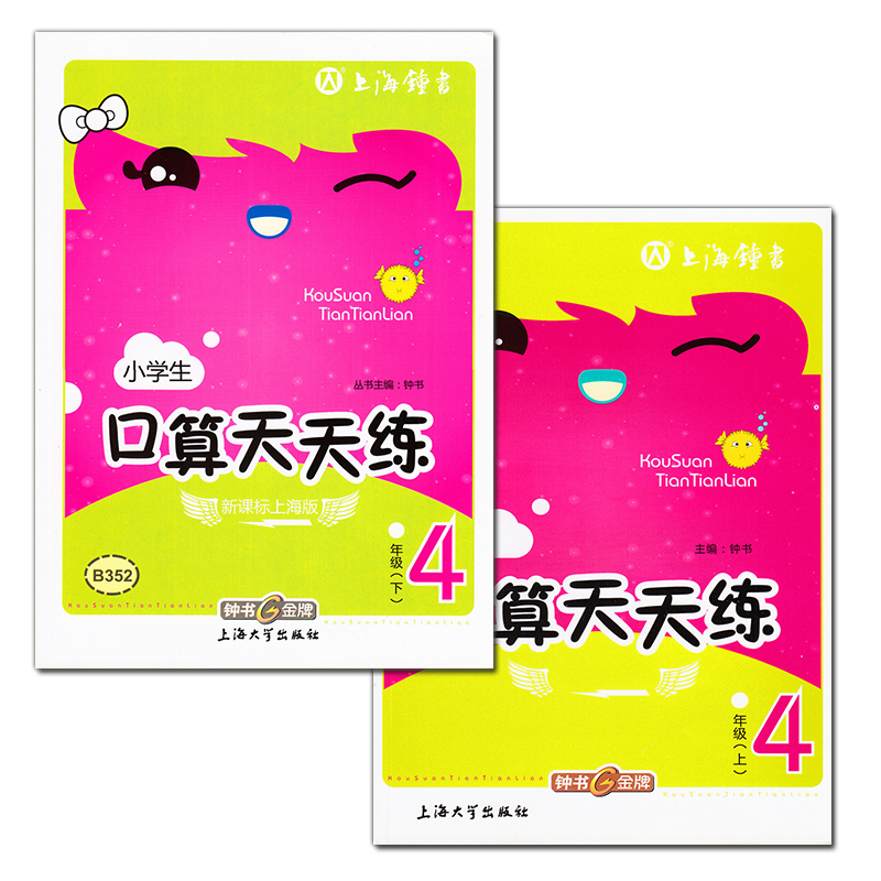 上册+下册 2本套装 小学生口算天天练