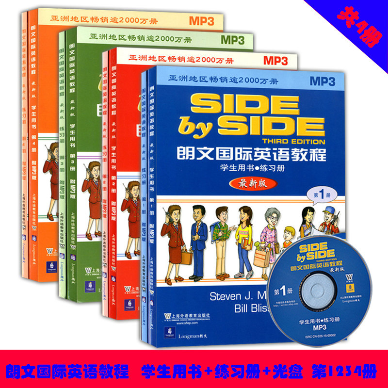 正版现货 朗文国际英语教程 学生用书+练习册+MP3 新版 第1234册 SIDE by SIDE 上海朗文英语教程 一二三四册 上海外语教育出版社
