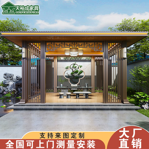 室外茶室新中式铝合金凉亭现代