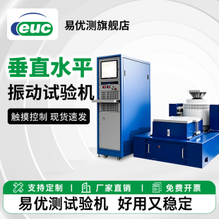 电磁振动台 垂直水平振动试验机 加速冲击扫频试验机 上门安装
