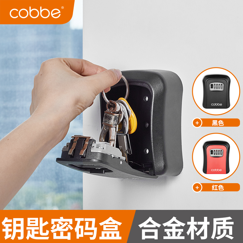 卡贝cobbe打孔免钉密码钥匙盒