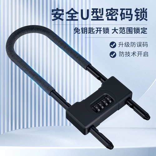卡贝密码U型锁挂锁玻璃门防水防锈u形锁门锁家用加长密码防盗锁具