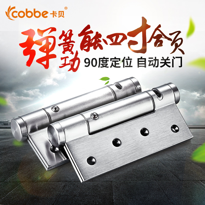 cobbe/卡贝不锈钢隐形门合页自动关门闭门器定位弹簧合页铰链单片