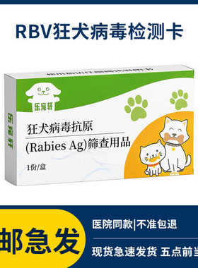 狂犬病试纸猫狗狗宠物狂犬病毒抗原健康检测猫咪狗RBV病毒检测卡