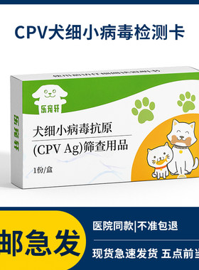 宠物试纸犬细小病毒试纸套装狗狗测试狗细小CPV试纸拉稀拉血呕吐