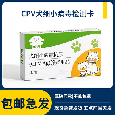 宠物试纸犬细小病毒试纸套装狗狗测试狗细小CPV试纸拉稀拉血呕吐