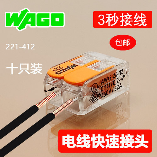 wago万可221-412接线端子电线快速接头一进一出对接并线连接器