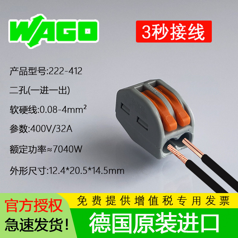 wago万可222-413快速绝缘接线端子家用筒灯对接头分支卡扣连接器