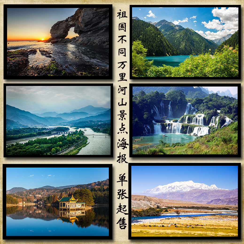 祖国万里河山著名风景海报定做房间酒店装饰画贴画墙画图片
