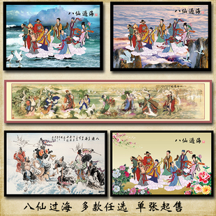 八仙过海中堂挂画八仙图贴画客厅装饰年画镇宅风水画招财壁画海报