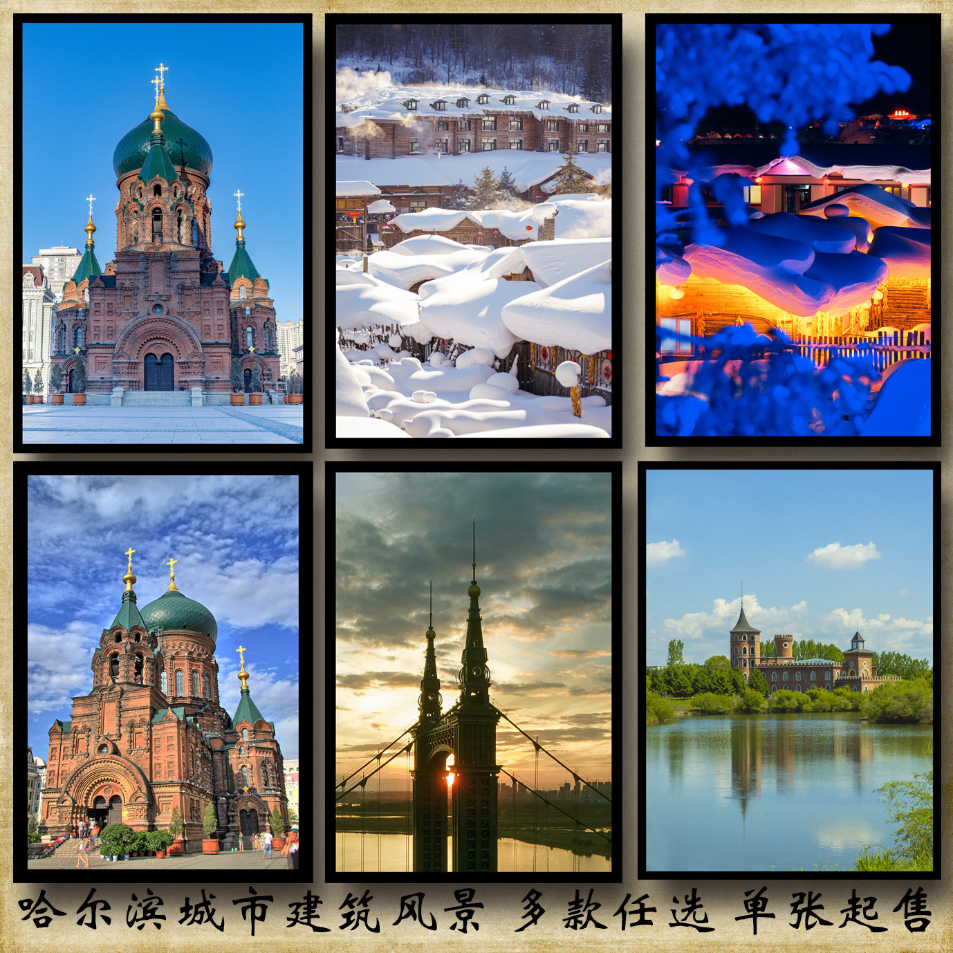 哈尔滨雪乡圣索菲亚大教堂中央大街建筑风景海报画制作客厅装饰画