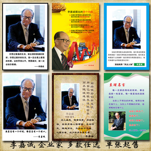 名人名言企业家李嘉诚励志海报制作学校办公室企业贴画墙画