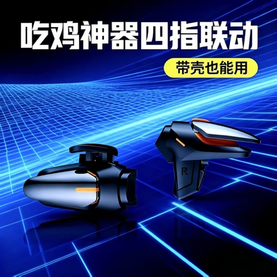 大黄蜂自动压抢游戏手柄