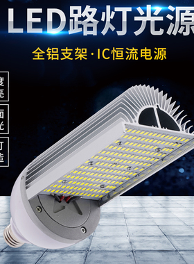 超亮led横插路灯光源路灯头螺口e27E40工厂道路节能50w80wLED灯泡