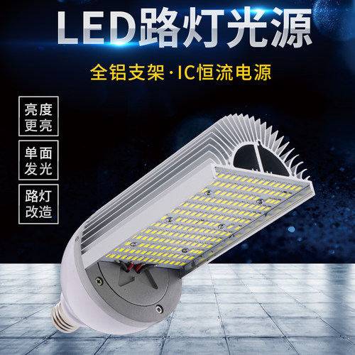 超亮led横插路灯光源工厂50w80w