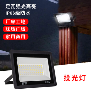 新款迷你投光灯LED10W防水室外 照明灯广告灯超亮20W瓦投射灯户外