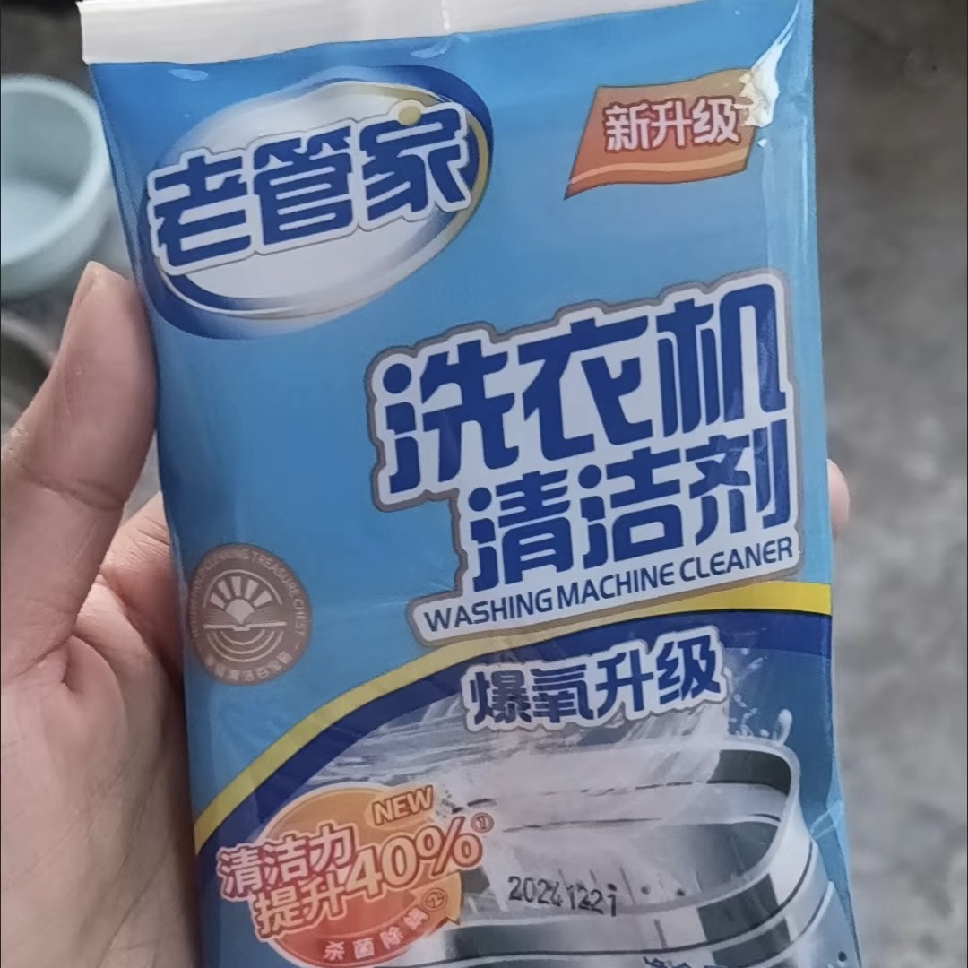 老管家洗衣机槽清洗剂清洁污渍强力除垢杀菌全自动滚筒专用爆氧粉