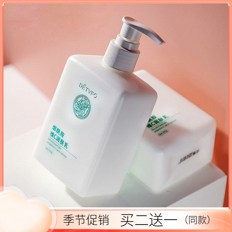 正品德德维芙烟酰胺维c身体乳保湿滋润香体持久补水女全身润肤乳