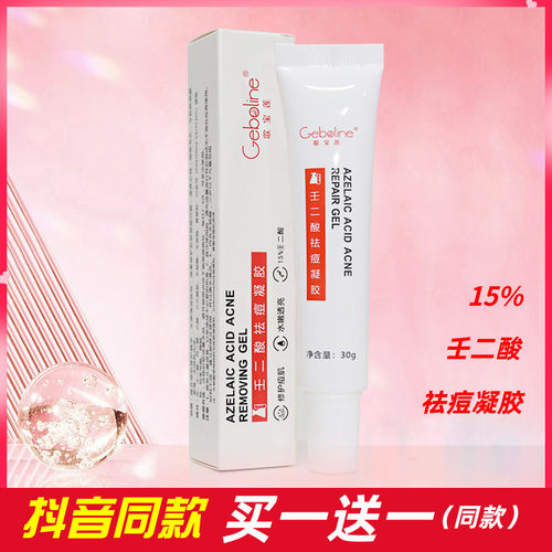 歌宝莲壬二酸祛痘凝胶15%乳膏