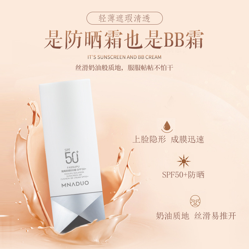 遮瑕三合一提亮肤隔离bb霜SPF50