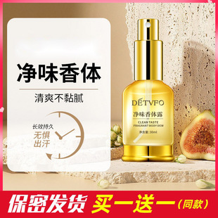 正品德德维芙净味水香体露止汗露去腋下除臭汗味喷雾干爽持久留香