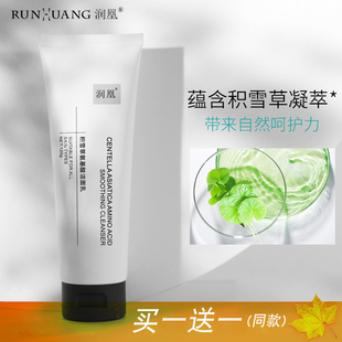 润凰积雪草氨基酸洗面奶净润平衡洁面乳深层清洁毛孔控油补水男女