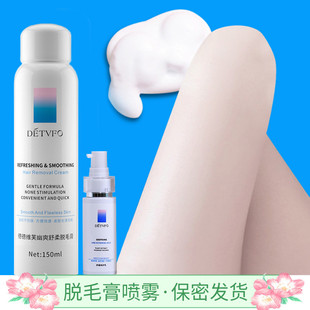 正品德德维芙脱毛膏泡沫喷雾慕斯身腋下腋毛腿毛神器女舒缓修护乳