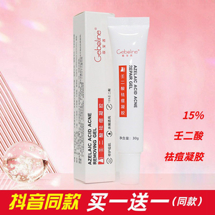歌宝莲Geboline壬二酸痘凝胶15%乳膏痘印痘坑修复淡化黑头闭口